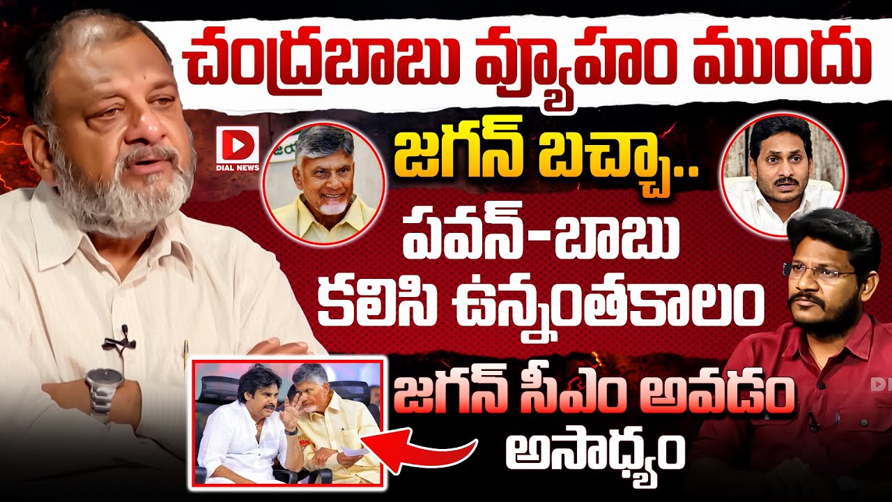 Political Analyst KS Prasad On Pawan Kalyan & Chandrababu Over AP Politics | Dial News