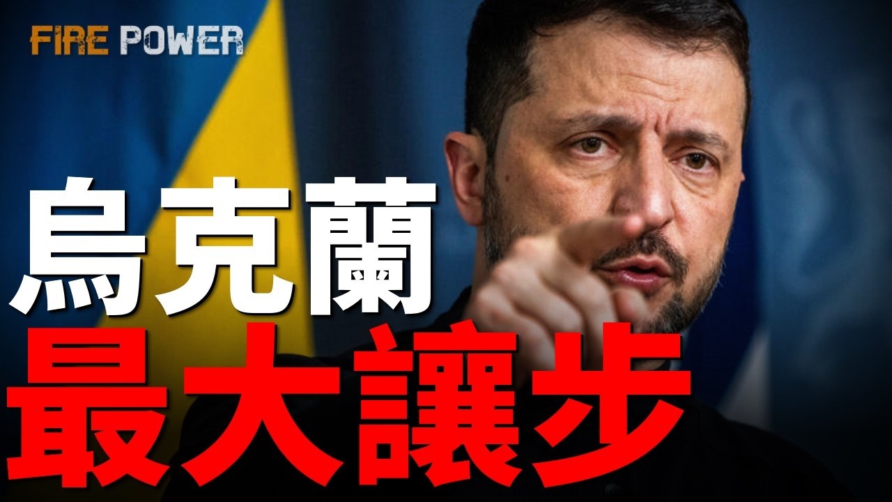 烏俄和談再起波瀾，克宮提出夏季攻勢！凍結戰線，烏克蘭最大讓步！特朗普施壓烏克蘭，6月就要結束戰爭！俄烏前線戰火未停，烏克蘭迎來新機遇？| 烏俄戰爭 | 川普 | 美國 | 俄羅斯 | 火力君 |