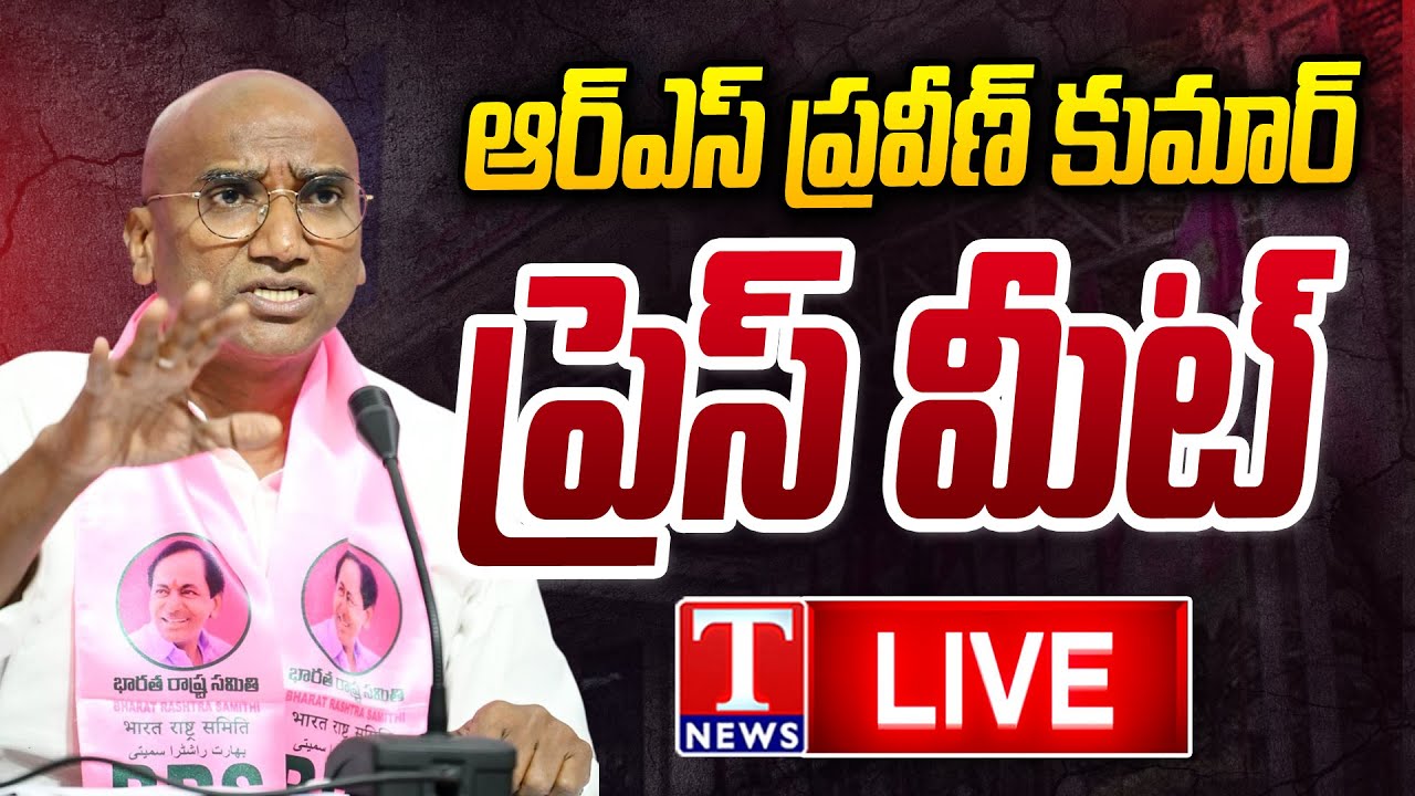 Live : RS Praveen Kumar And Others Press Meet In Telangana Bhavan | T News