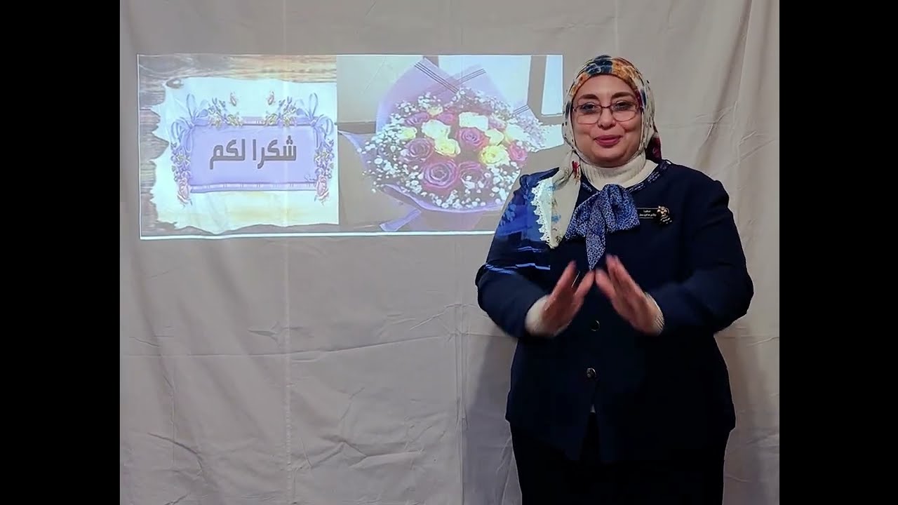 اعتماد الاكاديمية المهنية للمعلم د/مرفت سليمان