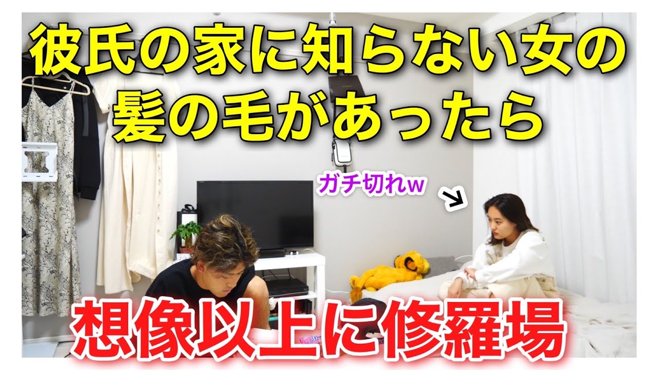 【閲覧注意】普段真面目な彼氏が浮気していたら彼女はどうする？【浮気ドッキリ】