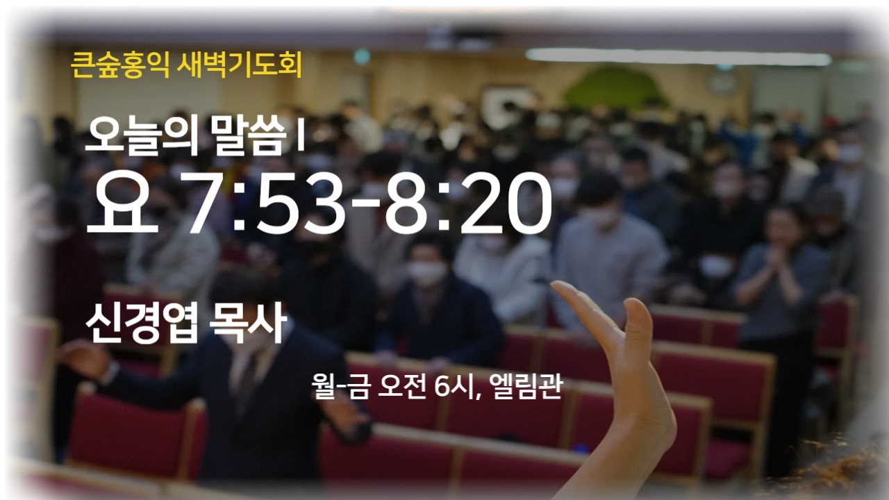 [26.02.25]  새벽기도회