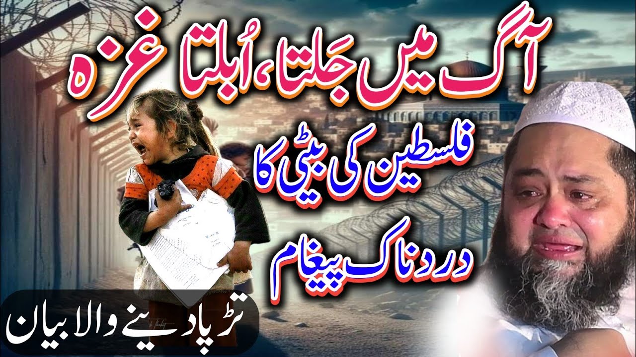 Ghaza || Emotional Life changing Bayyan Molana Abdul hannan Siddiqui 2025