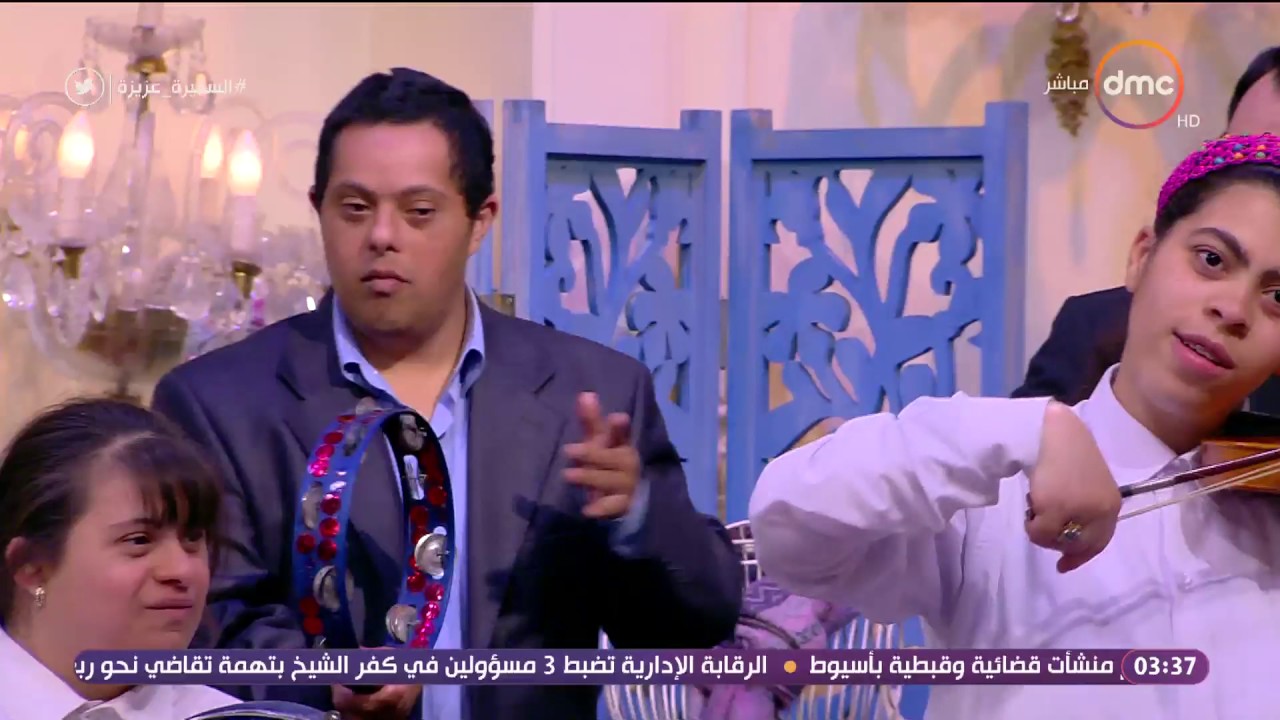 السفيرة عزيزة - فرقة مصر للغات لذوي الإحتياجات الخاصة وأداء مميز لأغنية 