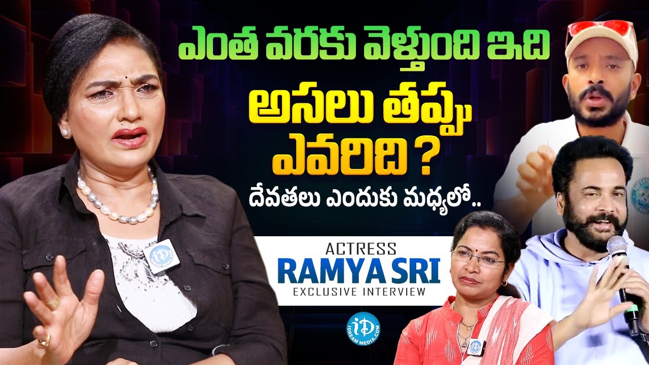 Naa Anveshana Vs Shivaji | Actress Ramya Sri Exclusive Interview | Nidhhi Agerwal | Anasuya |iDream