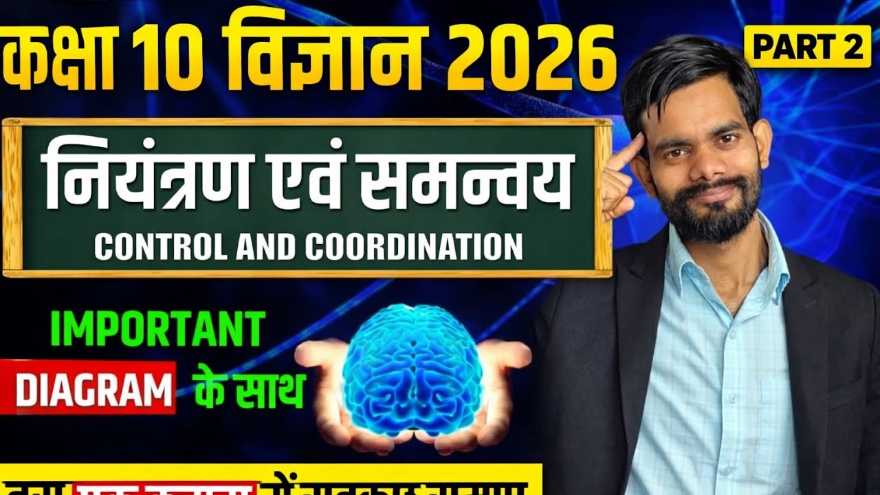 Niyantran evam Samnvay Explained | Class 10 Vigyan 2026 | Part 2