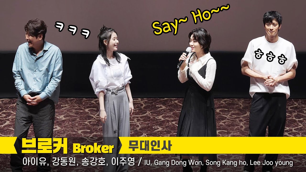 [Full/Eng] 아이유 IU, 강동원 Gang Dong-Won, 이주영, 송강호 Song Kang-ho: 직캠: 영화 브로커 무대인사: 220618: 롯데시네마 월드타워 21관