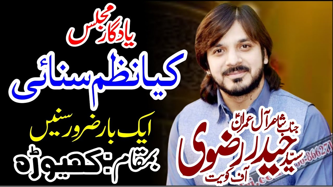Zakir Syed Haider Abbas Rizvi Kuwait | Yaadgar Khitab | Majlis ImamBargah Qasre Sakina s.a Khewra