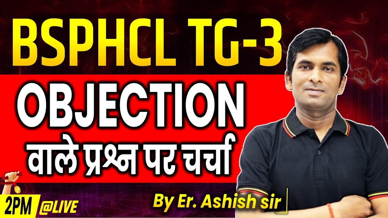 BSPHCL TG-3 Objection वाले प्रश्न पर चर्चा By Er Ashish Sir #iti #bsphcl #navinsir #bsphclcutoff2025