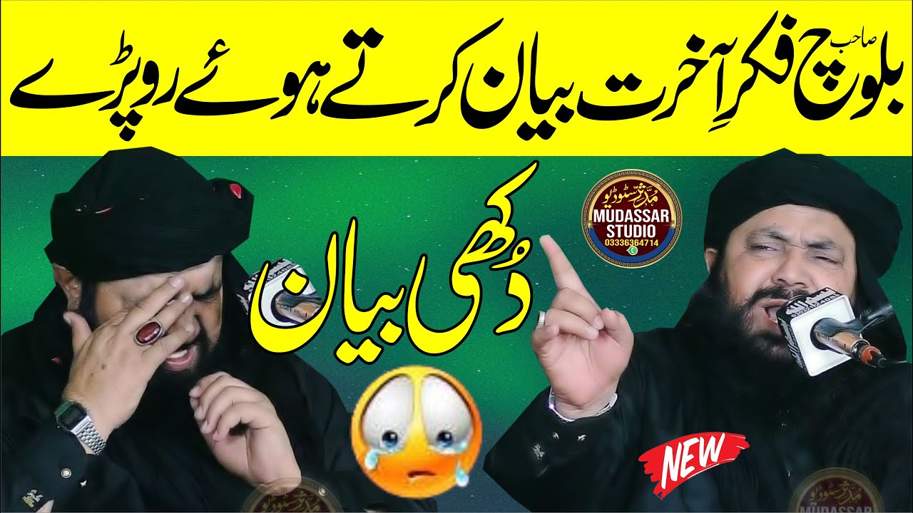 Qari Yaseen Baloch 2025 | Fikr e Akhrat Bayan | Qari Sahb Ro Pare -Molana Yaseen Baloch Is Crying