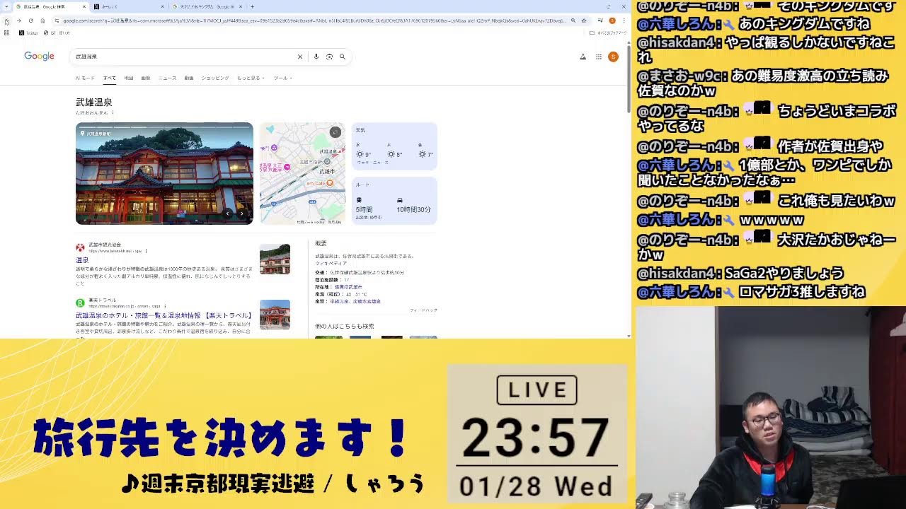 ルーレットで旅行に行く都道府県を決める配信