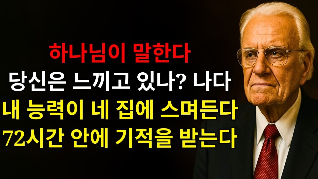 하나님이 말씀하신다: 