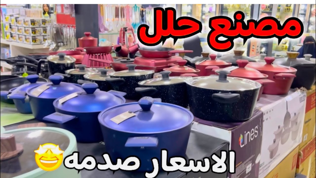 من المصنع عليكم ب١٠ج🤩اطقم حلل ببلاش🎉ومفروشات والي يلحق يا جماعه بسرعه 🏃‍♂️🏃‍♂️🏃‍♂️