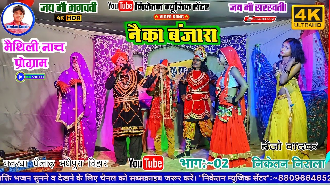 नैका बंजारा नाच विडियो भाग 2 नवीन शर्मा नाच पार्टी भतरंधा 8674862676 NAIKA BANJARA NACH VIDEO BHAG 2