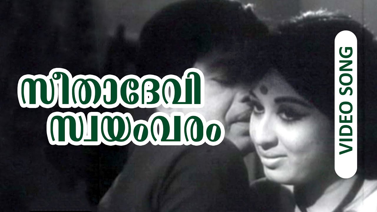 Seethaadevi Swayamvaram... | Malayalam Super Hit Song | Vazhve Mayam | Ft.Sathyan, Sheela