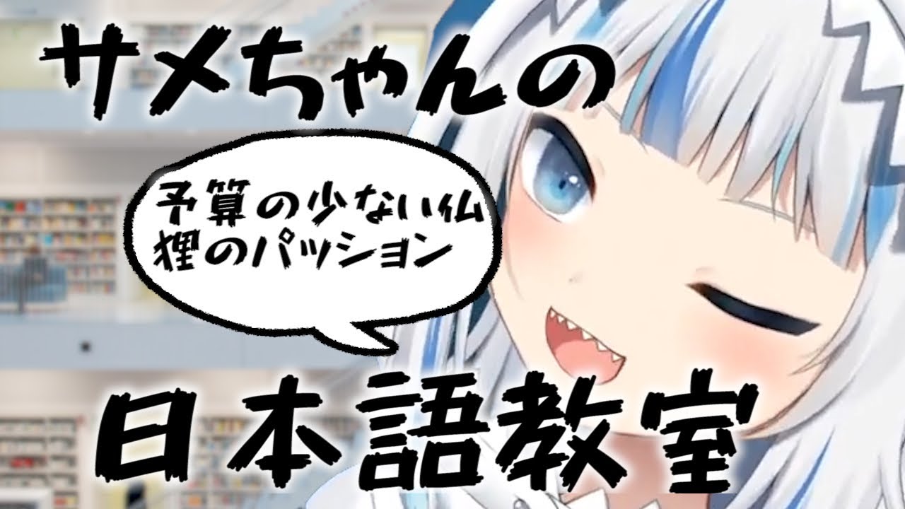 【がうるぐら】サメちゃん日本語お喋り集&ウィンク可愛いとこ【Gawr Gura/hololiveEN】