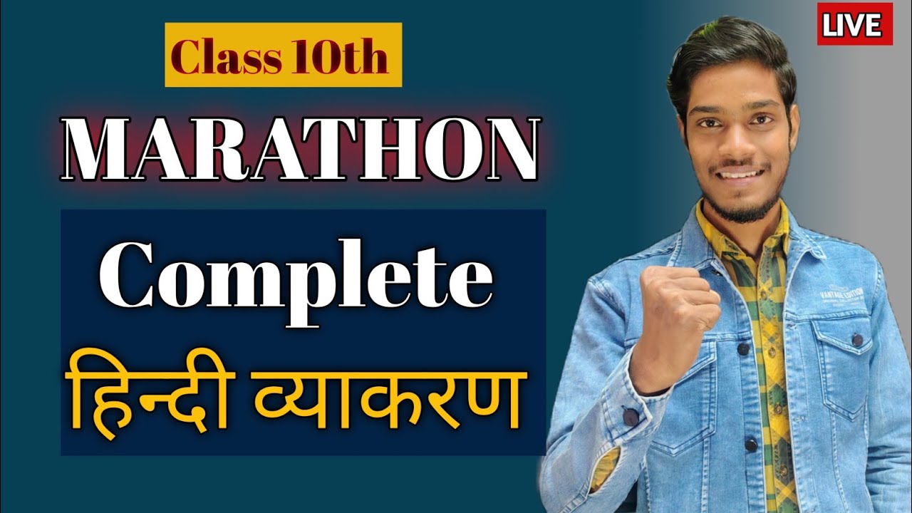 क्लास 10 हिंदी सम्पूर्ण व्याकरण | MCQ + Short Trick | 10 Hindi Vyakaran | Important Rules + Examples