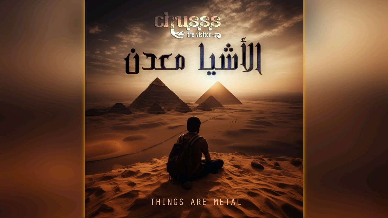CHUSSS THE VISITOR - El Ashya Ma3dan (FULL ALBUM)