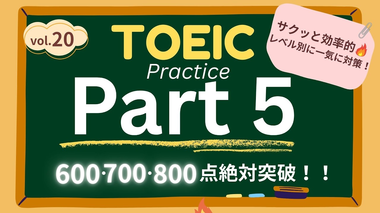 【サクッと3問！文法瞬殺クリア】TOEICパート5 vol.20 【レベル別で一気に対策⚡️】