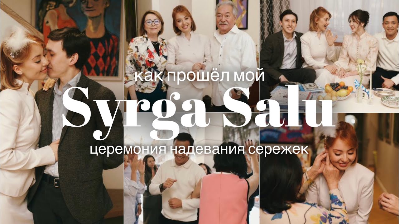 Как прошел мой Сырга Салу! слезы, радость, тепло и память на всю жизнь💔