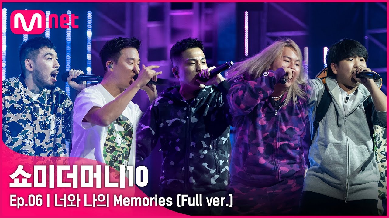 [ENG] SMTM10 [6회/풀버전] ♬ 너와 나의 Memories - 쿤타, 베이식, 365LIT, 황지상, 송민영 @음원미션 Full ver.
