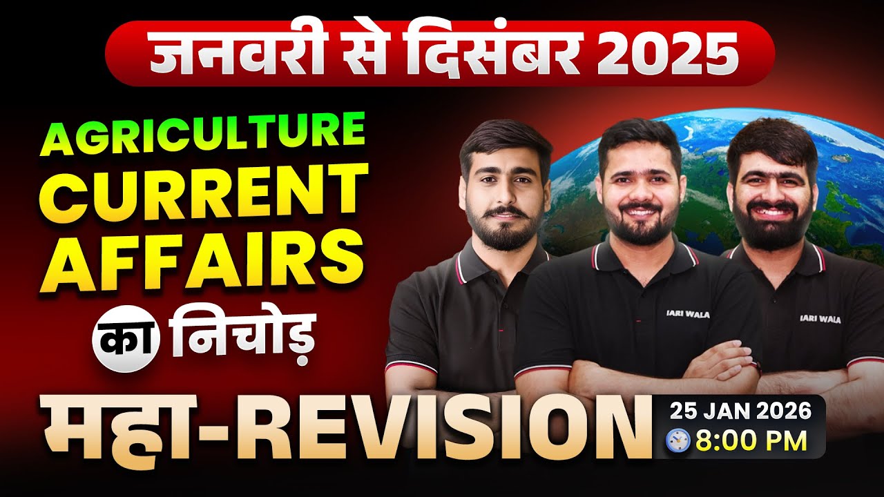 Agriculture Current Affairs 2025 I All Agriculture Exams by IARI Wala