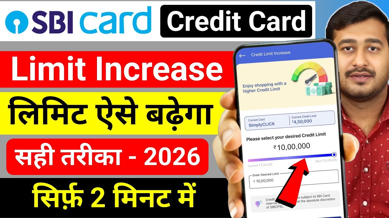 SBI Credit Card Limit Increase 2026 | SBI Credit Card Limit Kaise Badhaye | sbi Limit Increase Offer