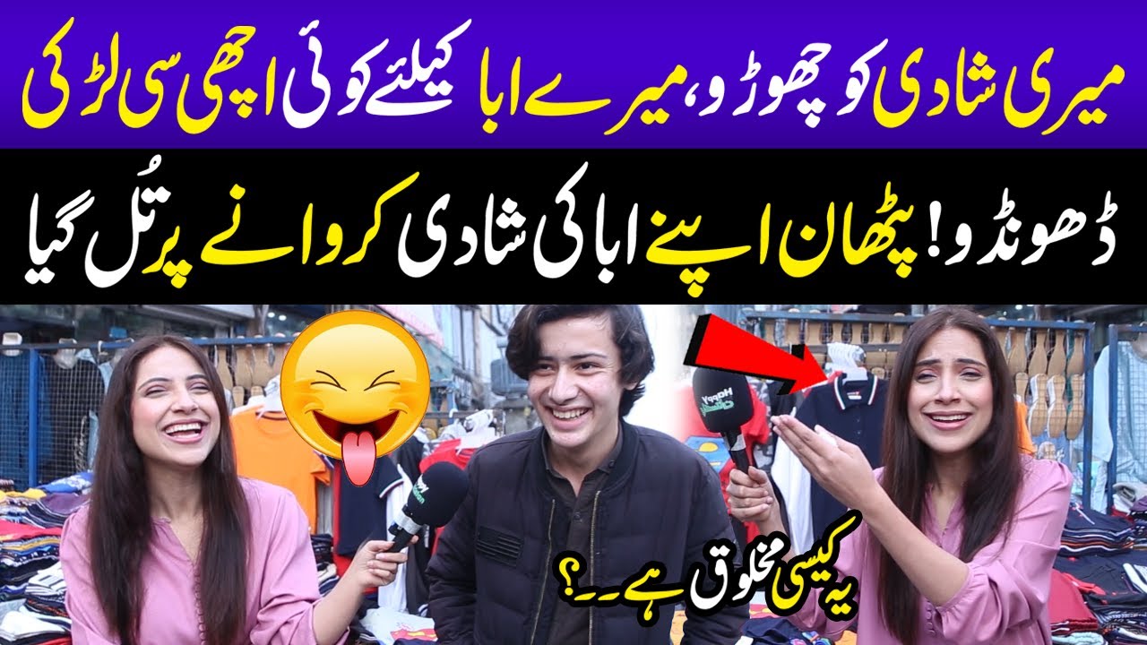 Meray Abba Kay Liye Larki Chahiye 😱 | Pathan apnay Baap ki Dulhan Lenay Nikal Para 😄 | Sajal Malik