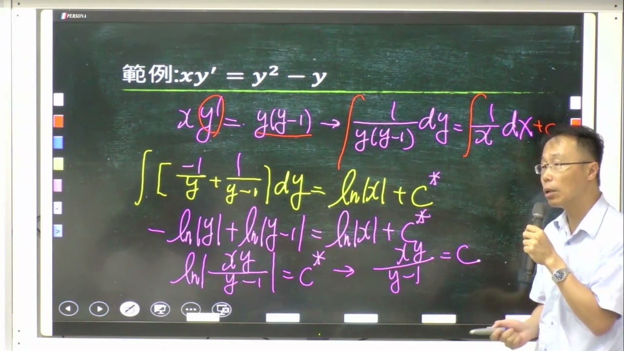 工程數學第一章單元二：分離變數型一階ODE(1/2)