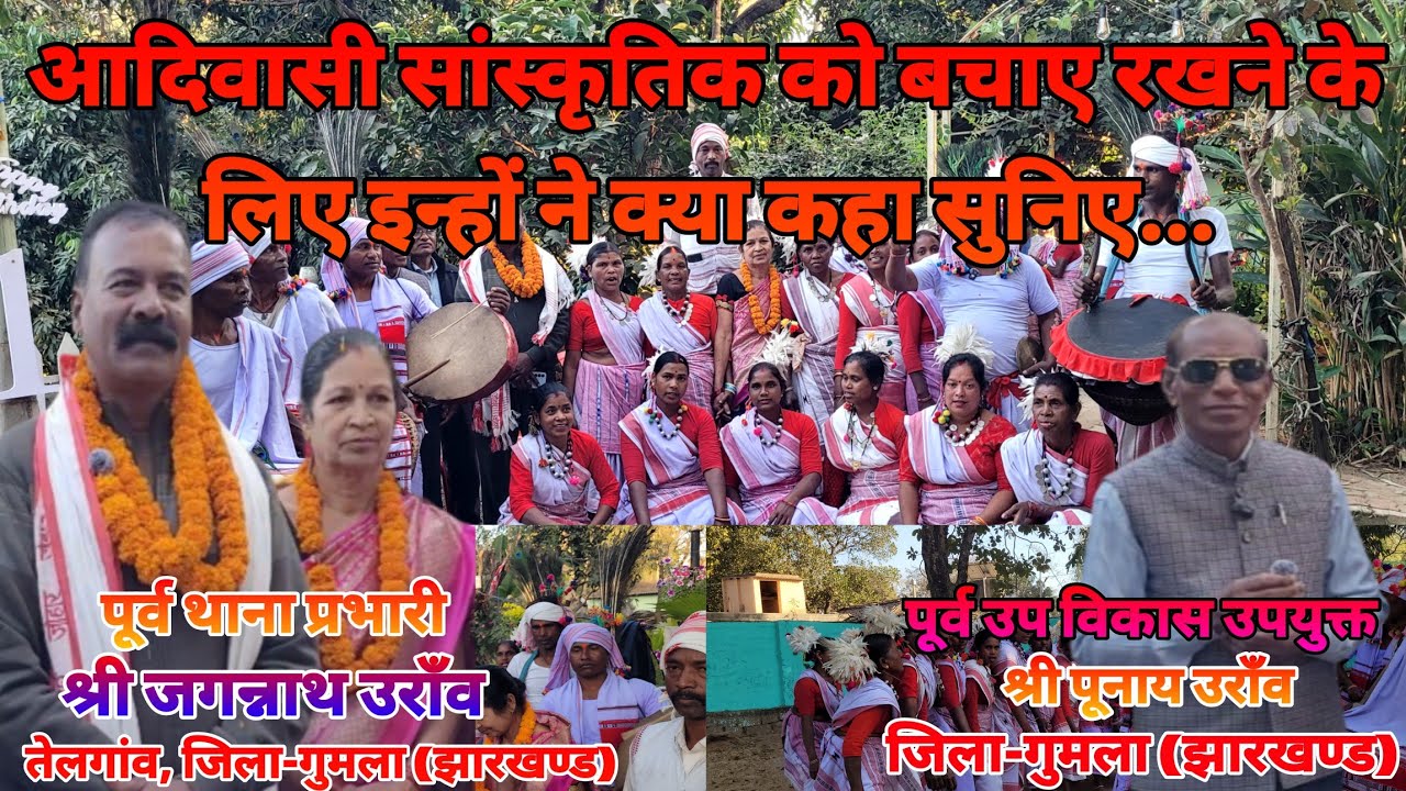 आदिवासी सांस्कृतिक को बचाए रखने के लिए इन्हों ने क्या कहा सुनिए..