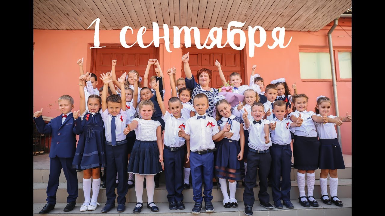 Первый Звонок. 6 школа. 2018 / First Bell. 6 Scholl. 2018
