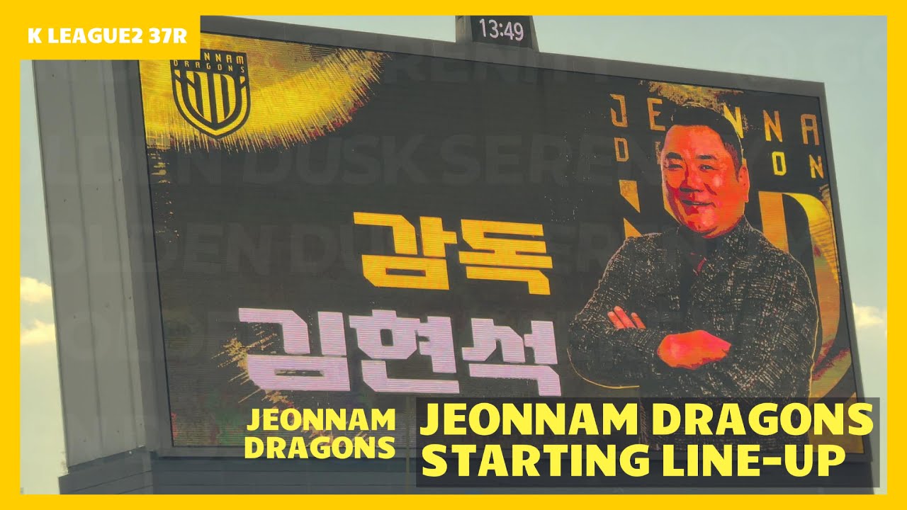 ​[K리그2 풀버전] 🐉광양을 뒤흔든 함성! 전남드래곤즈 스타팅 라인업 현장스케치 (vs 성남FC)