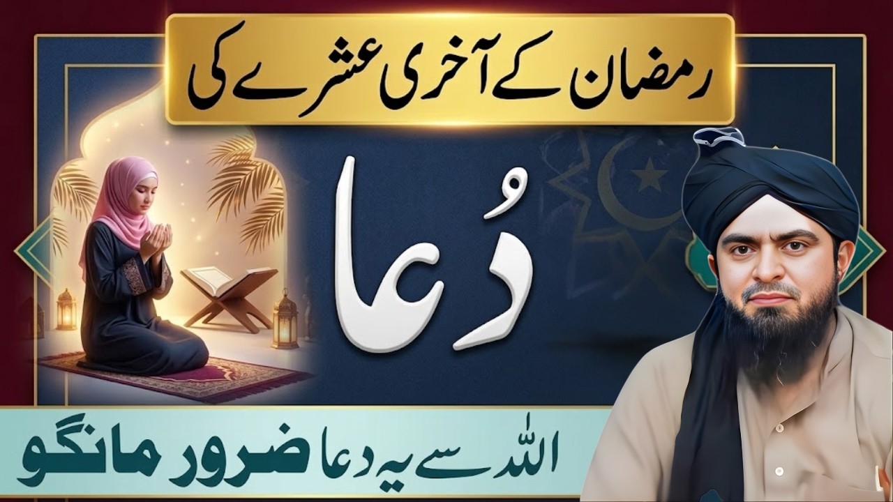 Ramzan Ke Teesre Ashre Ki Dua | Allah Se Ye Dua Zaroor Mango | Engineer Muhammad Ali Mirza