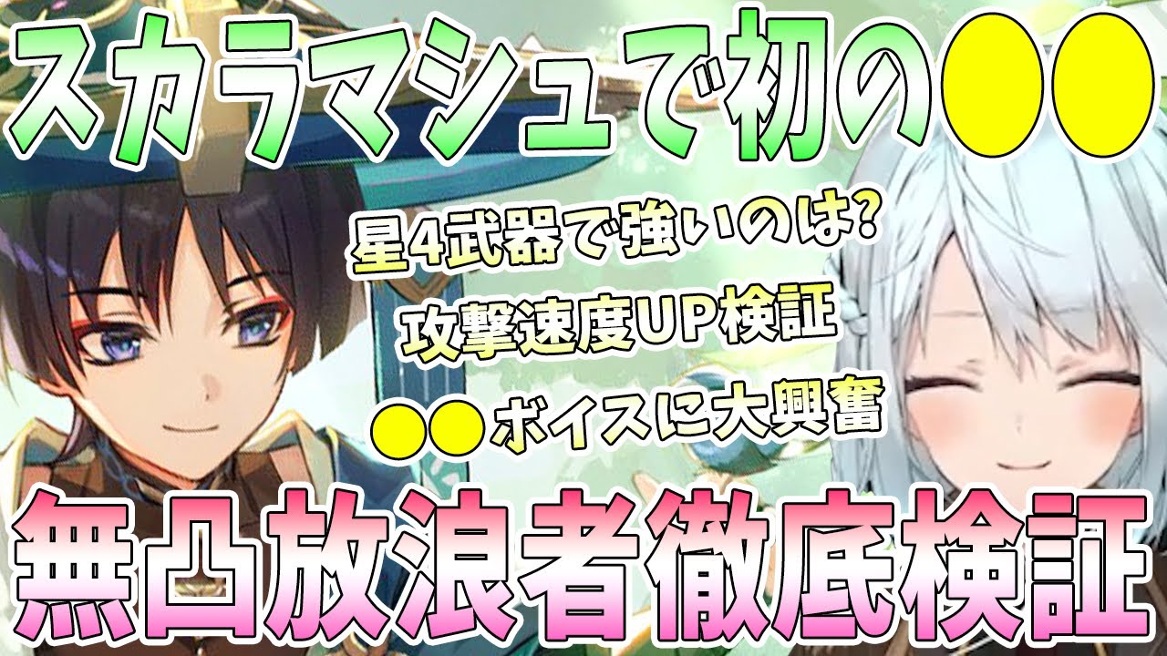 Ver3.3スカラマシュ実装日に初の●●。スカラマシュを活かす編成を考察。スキル移動はどんな感じ？武器は何が良いかを検証解説。●●ボイスは何があった？スカラマシュに大興奮！【毎日ねるめろ】