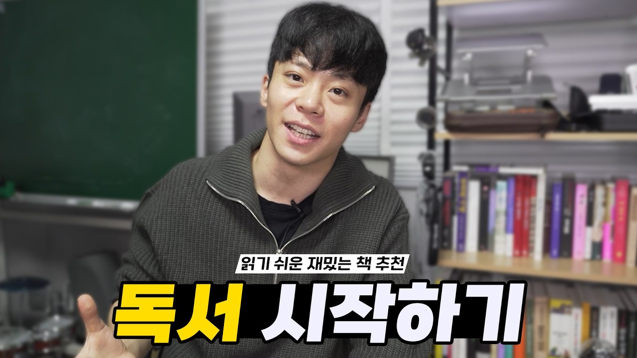 매번 독서 입문에 실패했었던 제가 이 책들로 독서를 시작했습니다.