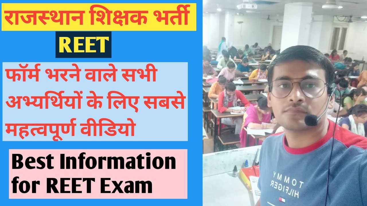 REET form fill very Important information/ Must watch Video for REET aspirant/Best book for REET