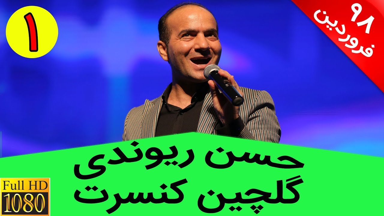 Hasan Reyvandi HD - New Selection 1 | حسن ریوندی - گلچین فروردین 98