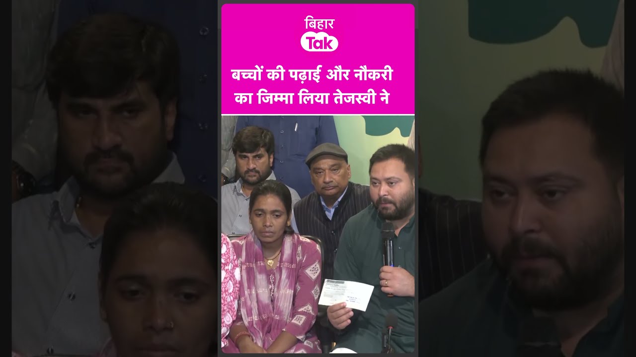 Bihar के Bunty Yadav मर्डर केस में Tejashwi Yadav का बड़ा ऐलान, परिवार वालों के लिए बड़ी मदद