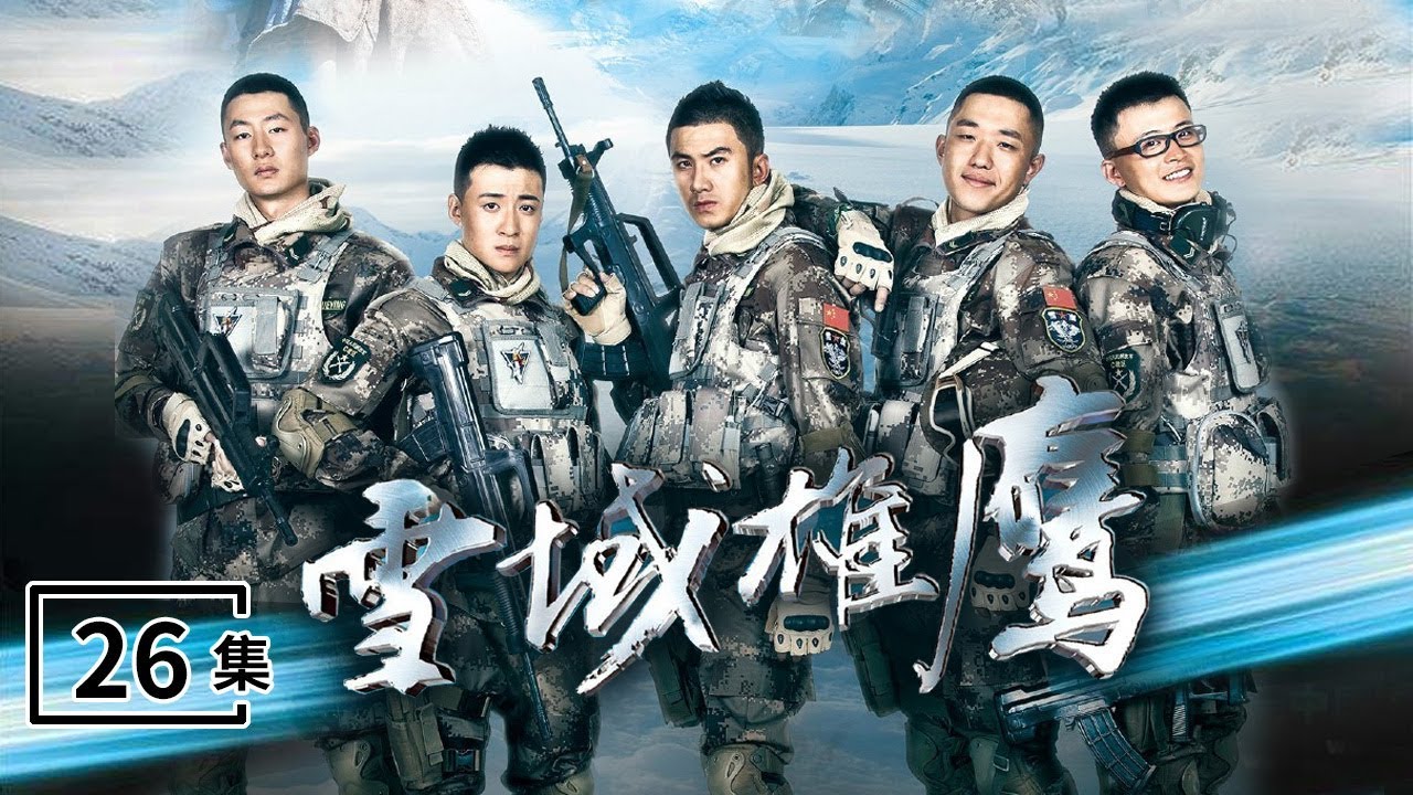 《雪域雄鹰》 第26集 汤娜来到拉萨重新思考自己的婚姻选择 （主演：肖顺尧、盛冠森、白微、冯丹滢、吕妍昕）| CCTV电视剧
