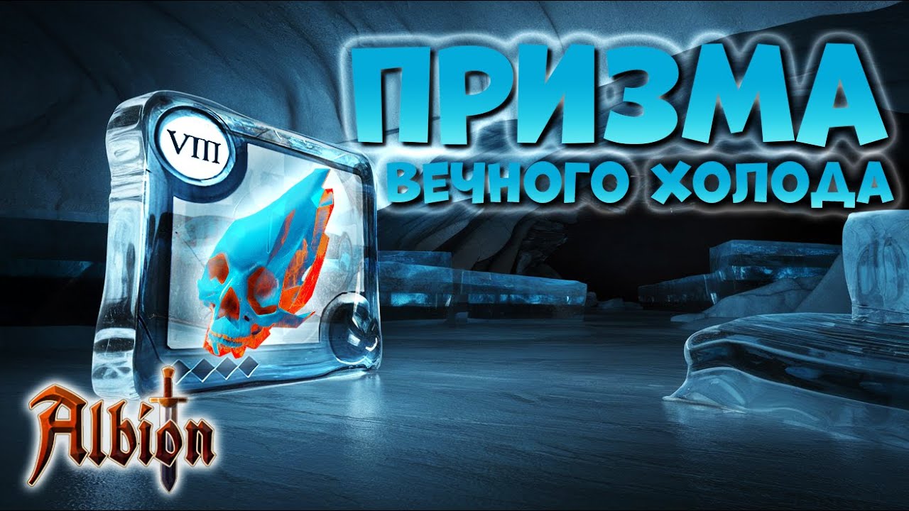 Гайд на ПРИЗМУ.  Билды и скилы для разных активностей I Albion online