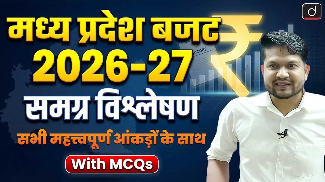 Madhya Pradesh Budget 2026-27 | Important Facts for Exams | Complete Analysis | Drishti MPPSC