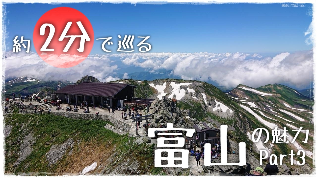 【富山旅】立山登山と黒部ダム、圧巻の絶景