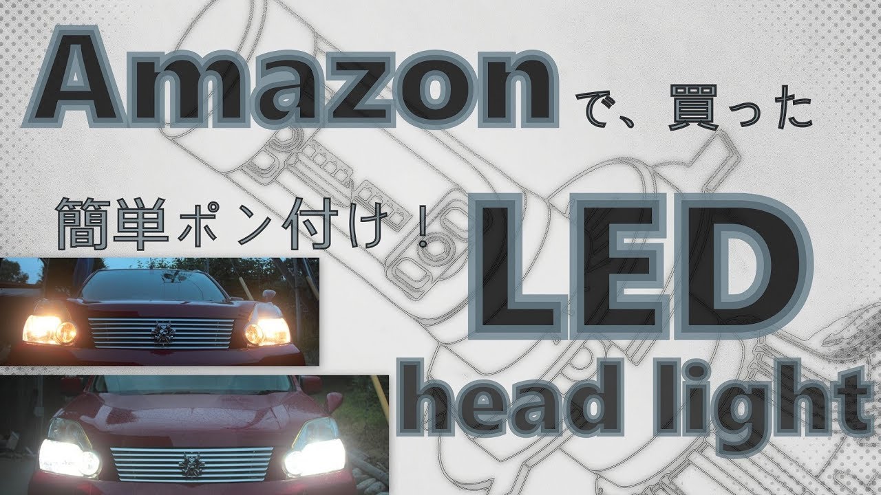 LEDヘッドライト交換【auto feel】エクストレイルＴ３１