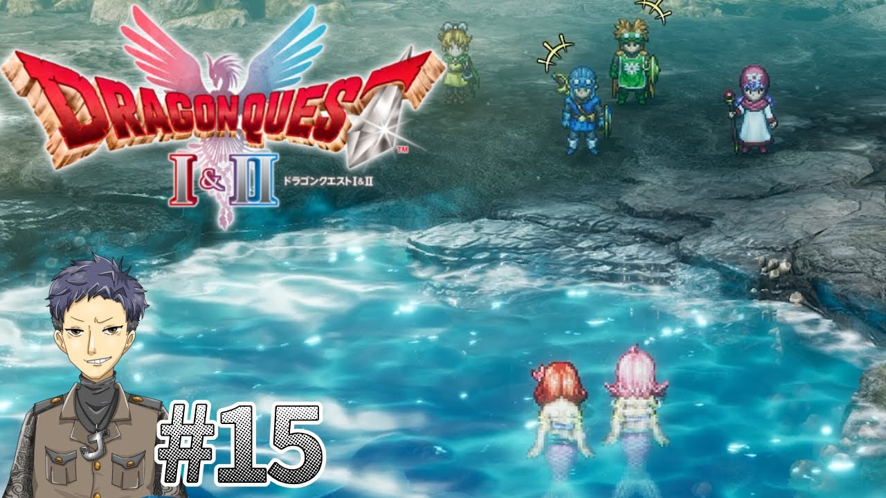 #15  人魚いたー！でも切ない話に。　　じゃきにぃの【ドラゴンクエストⅡリメイク】※BGMミスりました🙇ほぼ声のみです