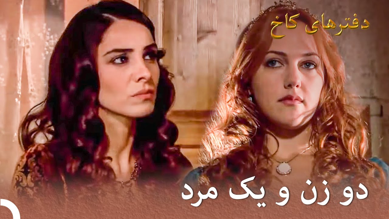 بحث‌های خرم و ماه‌دوران تمام نشد | تورهای قصر بخش