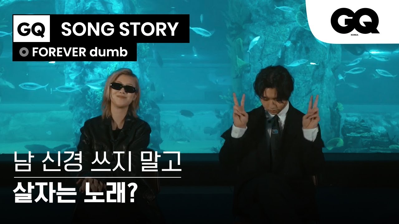 Song Stories: 황소윤(So!YoON!)과 샘 김이 곡 'FOREVER dumb'에 대해 설명하다