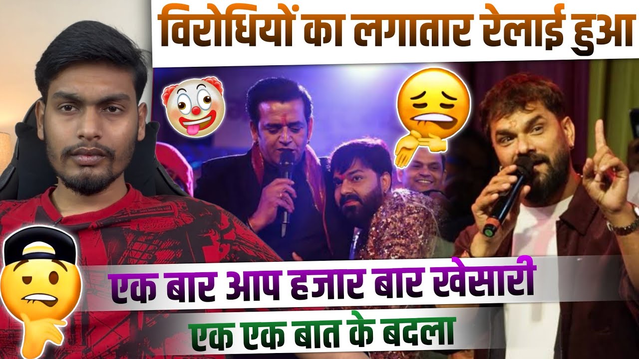 Khesari Lal ने विरोधियों का लगातार रेलाई कर दिया | Pawan Singh और Ravi Kishan को फिर से टारगेट किया 