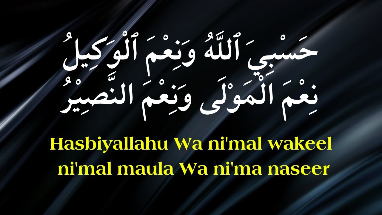 Hasbiyallahu Wa ni'mal wakeel ni'mal maula Wa ni'ma naseer 100 times,ഹസ്ബിയല്ലാഹു#hasbiyallah#dikr