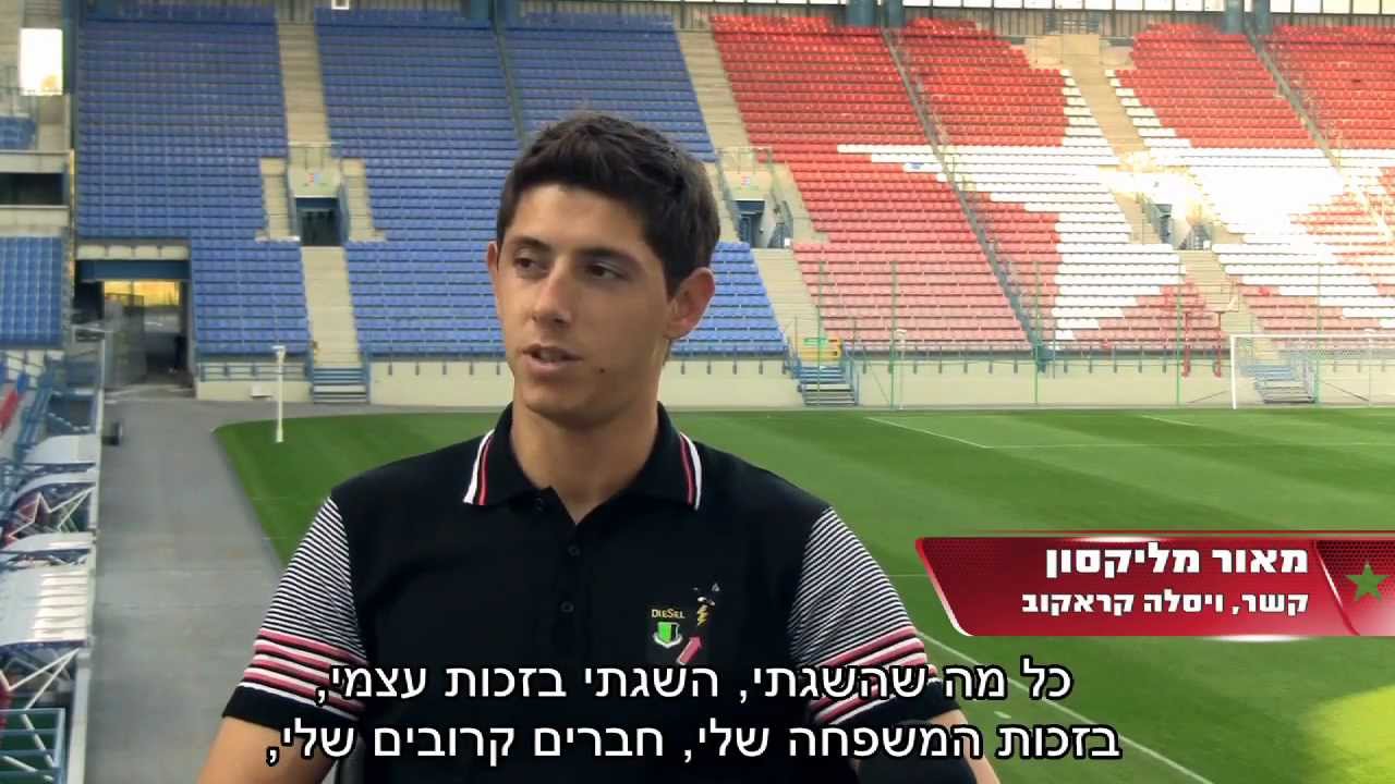 Wisla Krakow week with Melikson and Biton מליקסון וביטון מסכמים שבוע