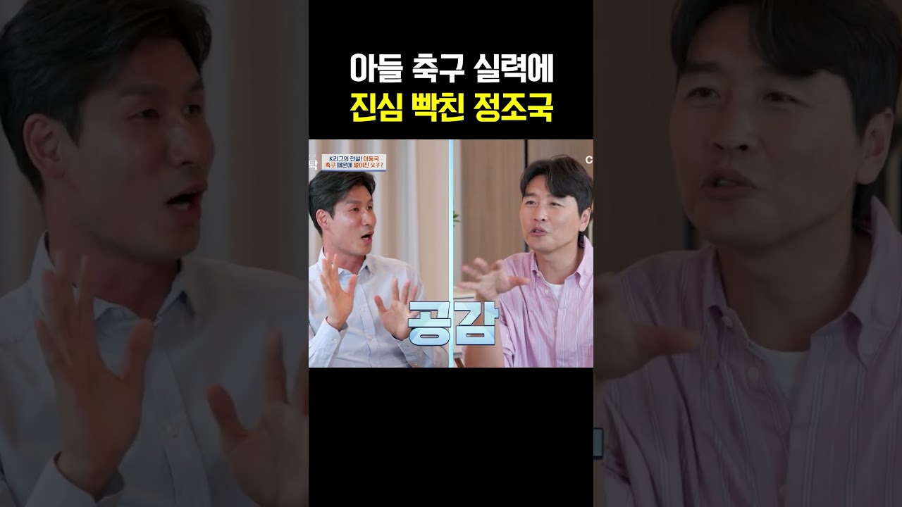 아들 플레이에 빡친 축구선수 아빠 😤
